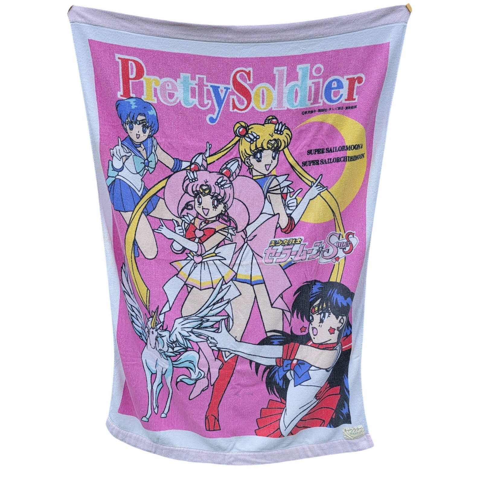 VINTAGE Sailor Moon & Super Sailor Chibimoon Terry Towel "Pretty Soldier"